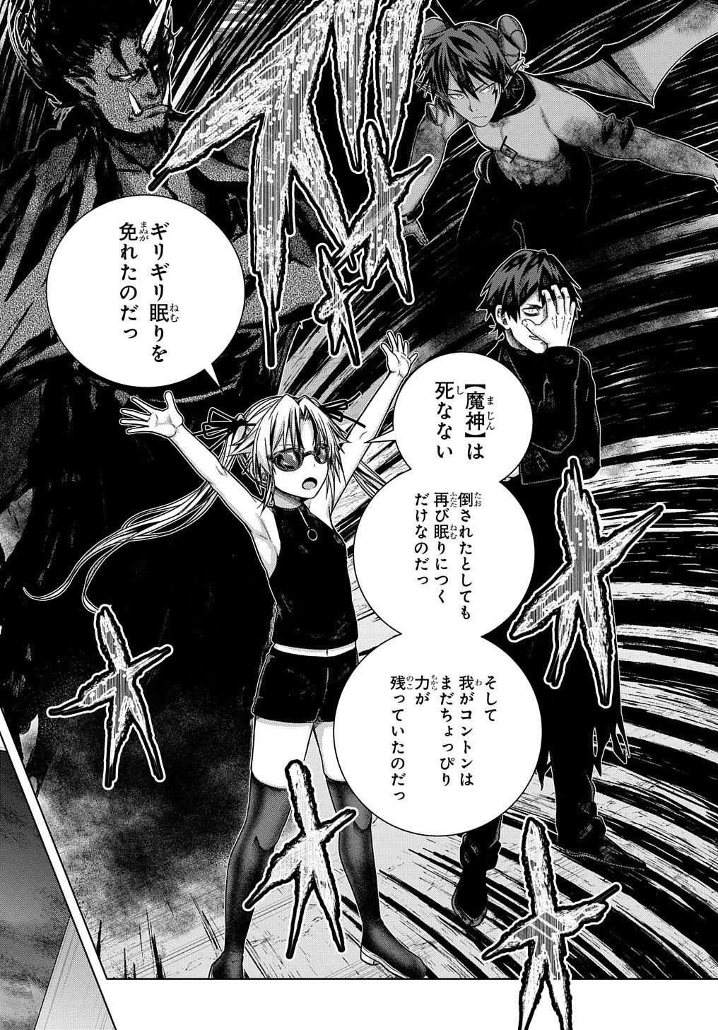 友人キャラは大変ですか? 第29話 - 19