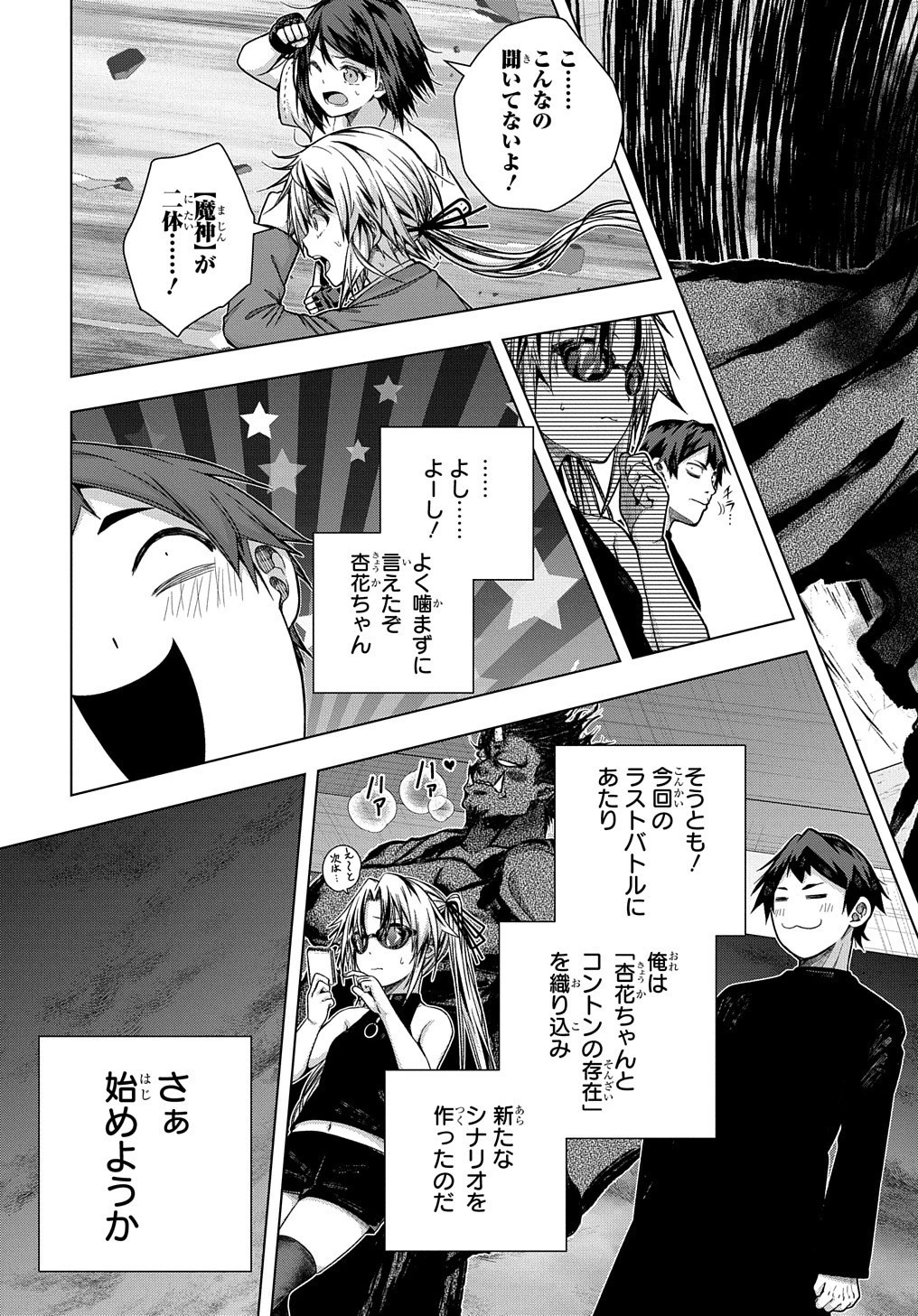 友人キャラは大変ですか? 第29話 - 20