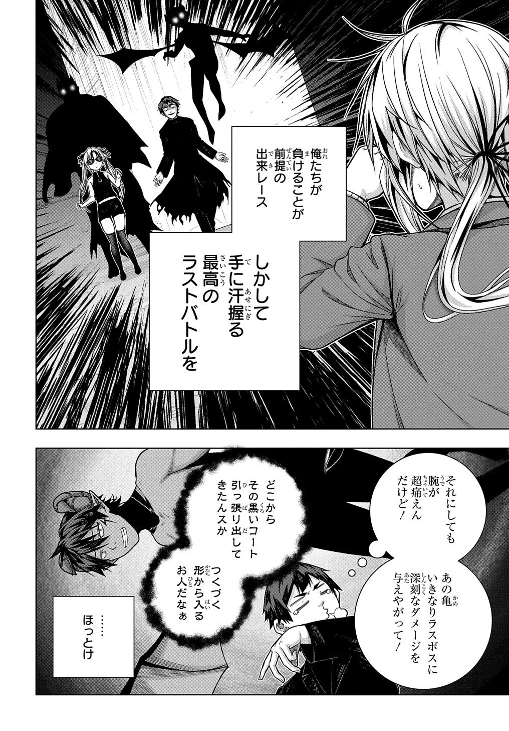 友人キャラは大変ですか? 第29話 - 21