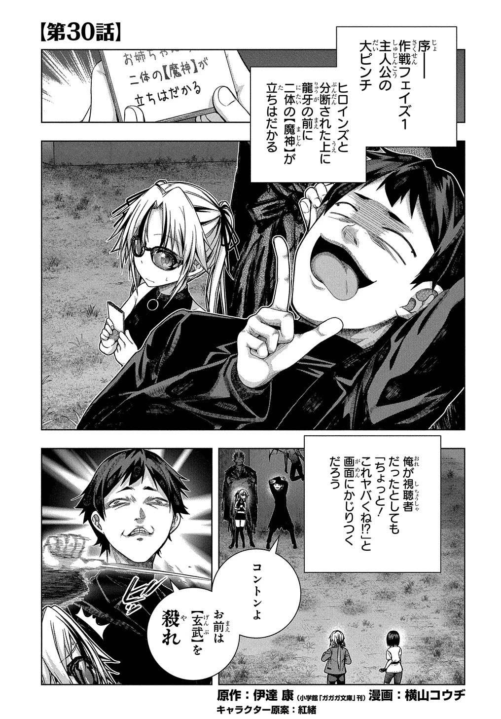 友人キャラは大変ですか? 第30話 - 2