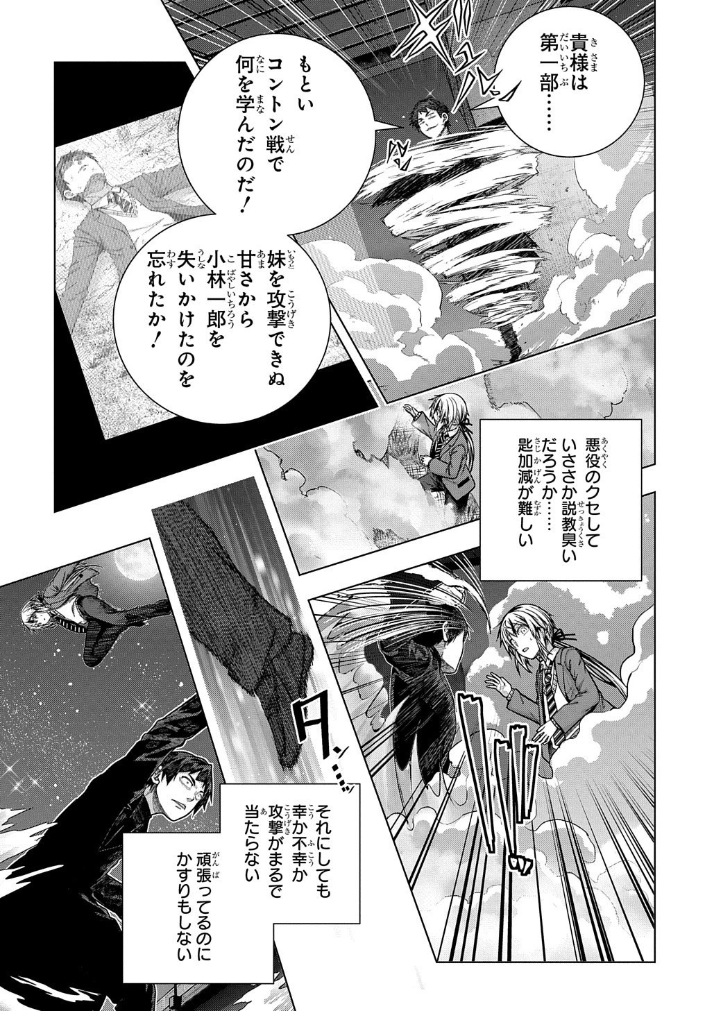 友人キャラは大変ですか? 第30話 - 6
