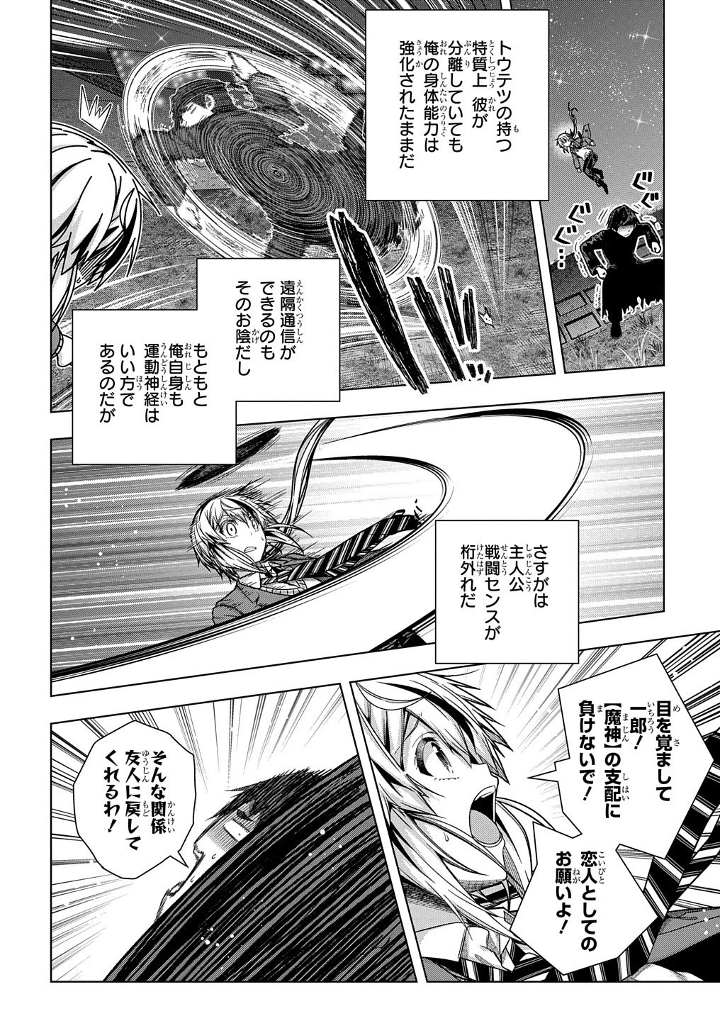 友人キャラは大変ですか? 第30話 - 7