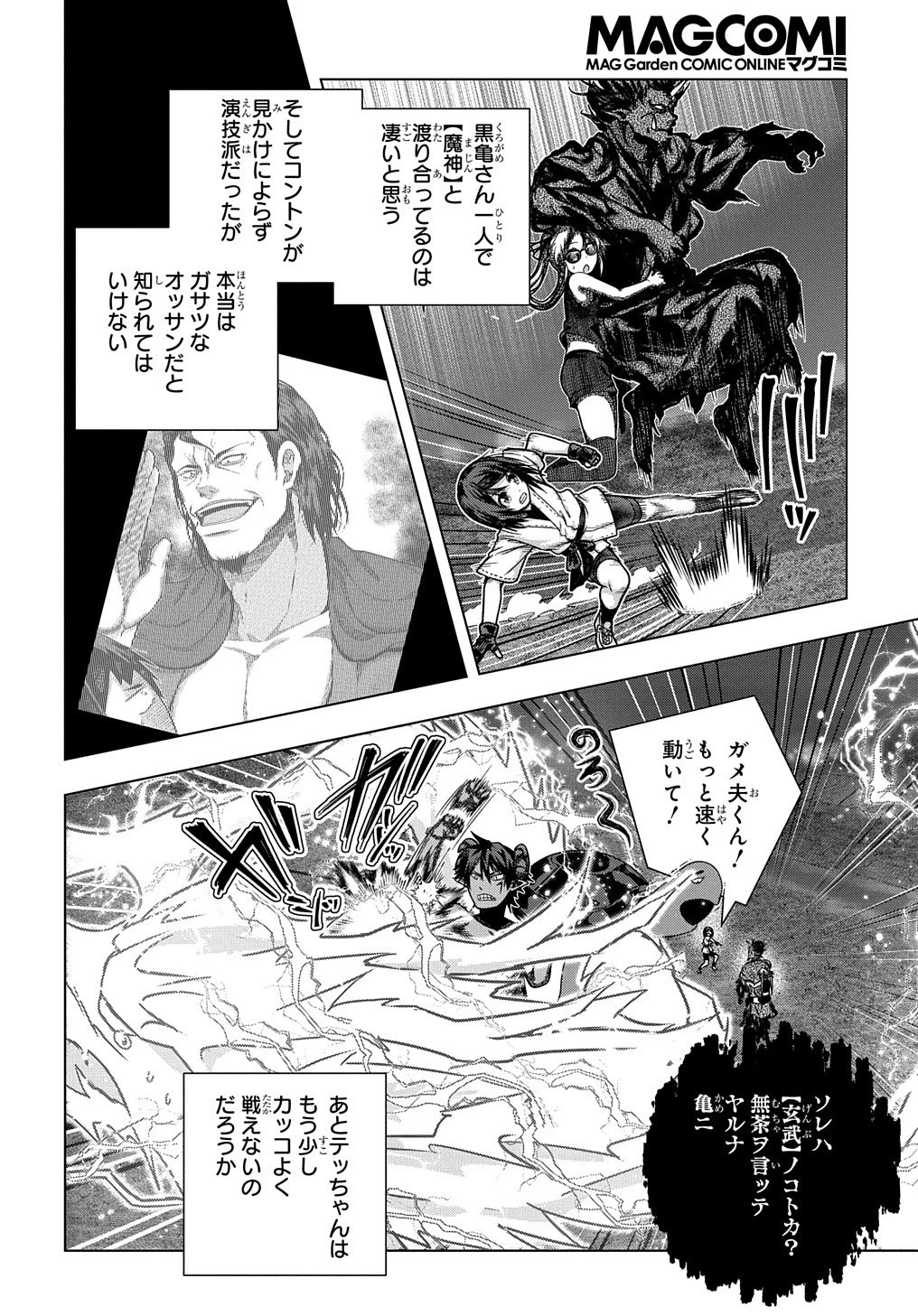 友人キャラは大変ですか? 第30話 - 9