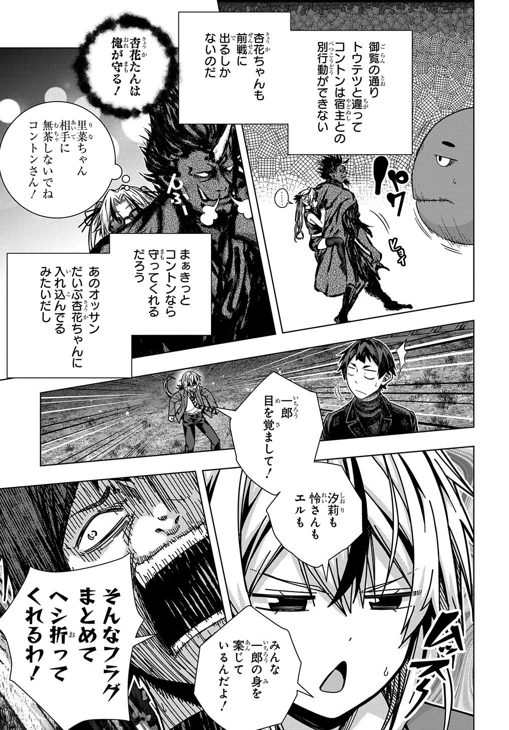 友人キャラは大変ですか? 第30話 - 10