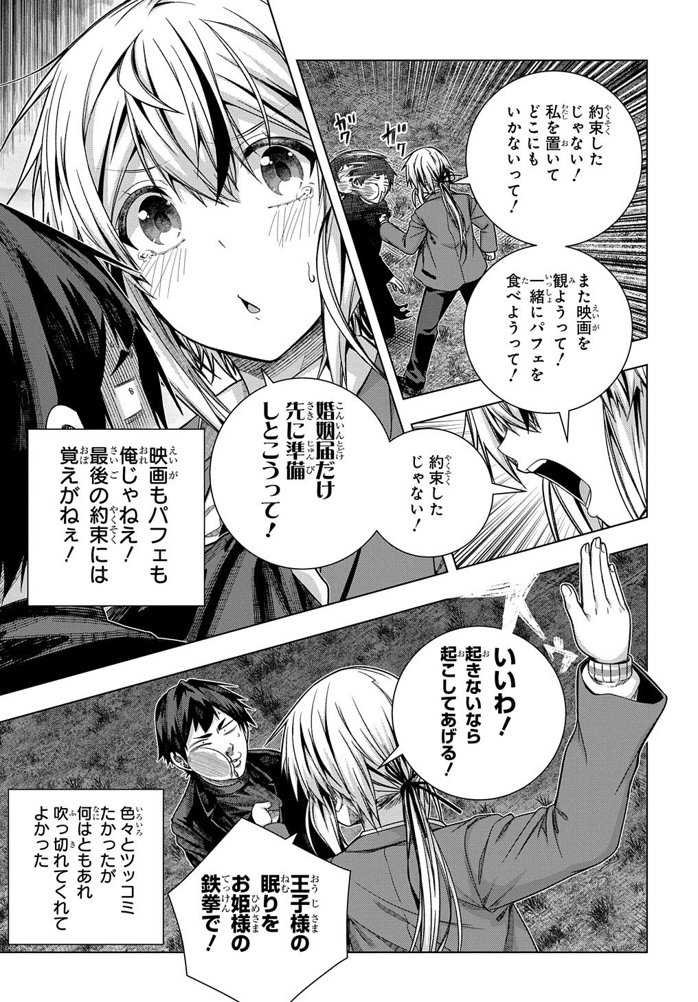 友人キャラは大変ですか? 第30話 - 12