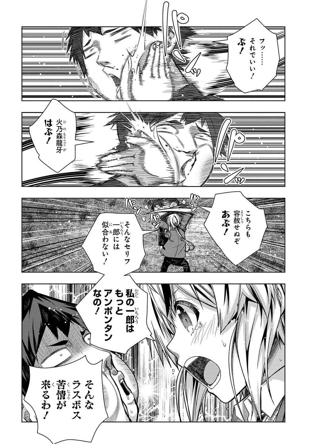 友人キャラは大変ですか? 第30話 - 13