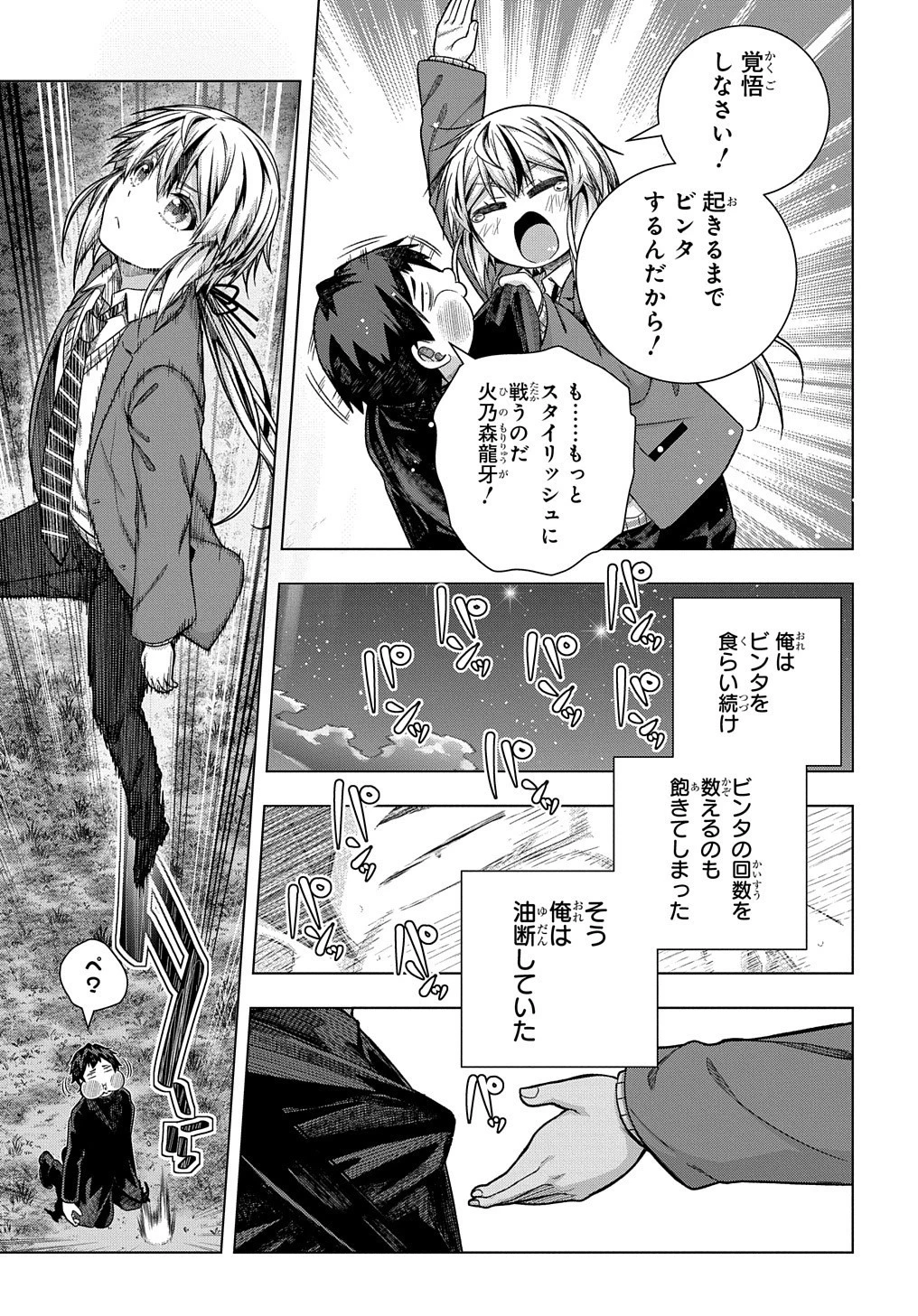 友人キャラは大変ですか? 第30話 - 14