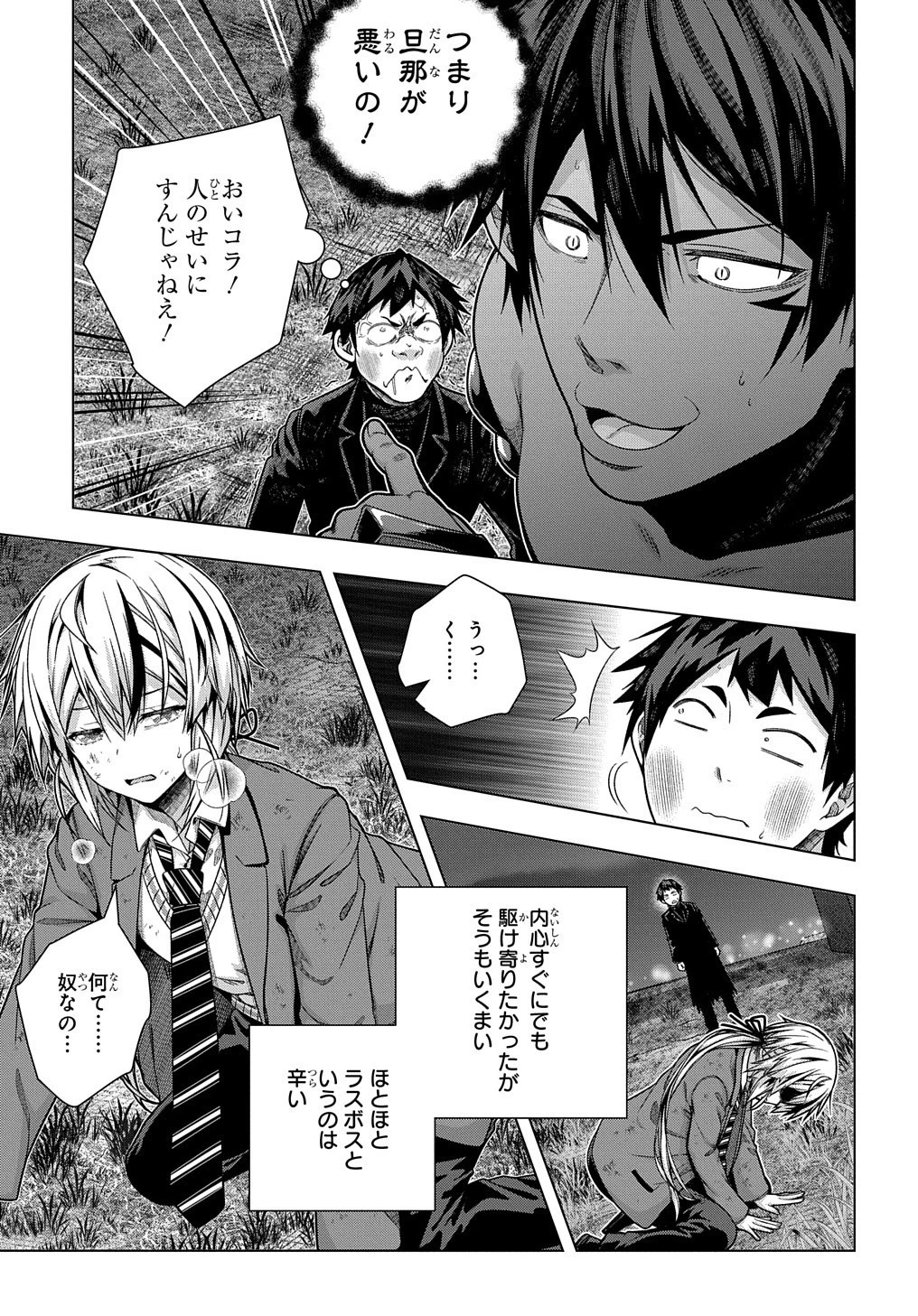 友人キャラは大変ですか? 第30話 - 18