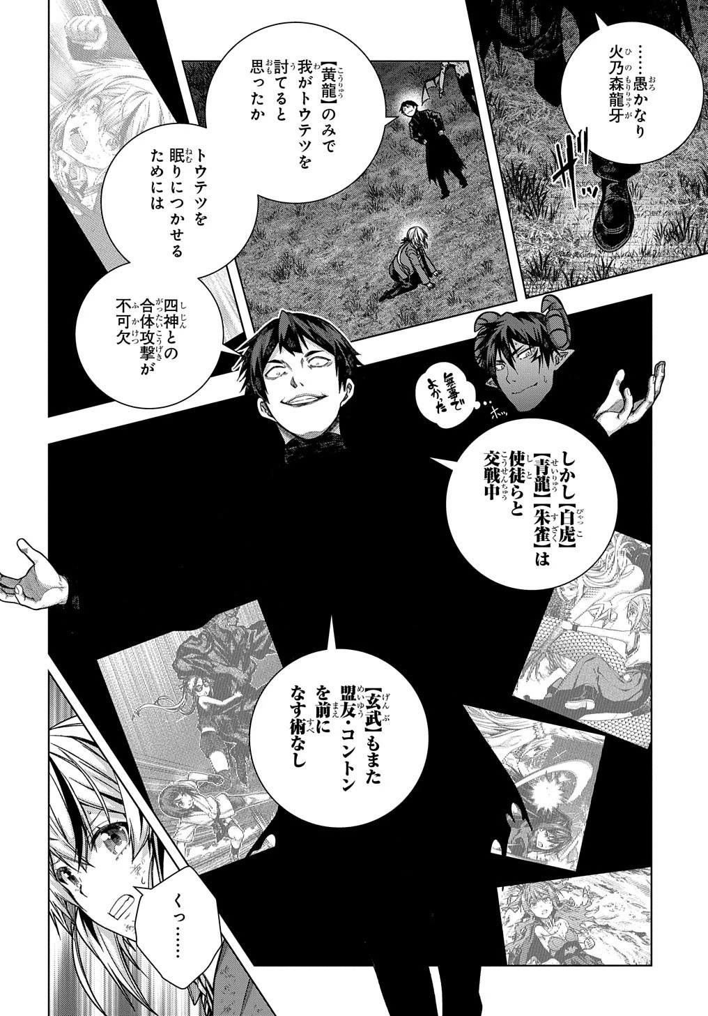 友人キャラは大変ですか? 第30話 - 19