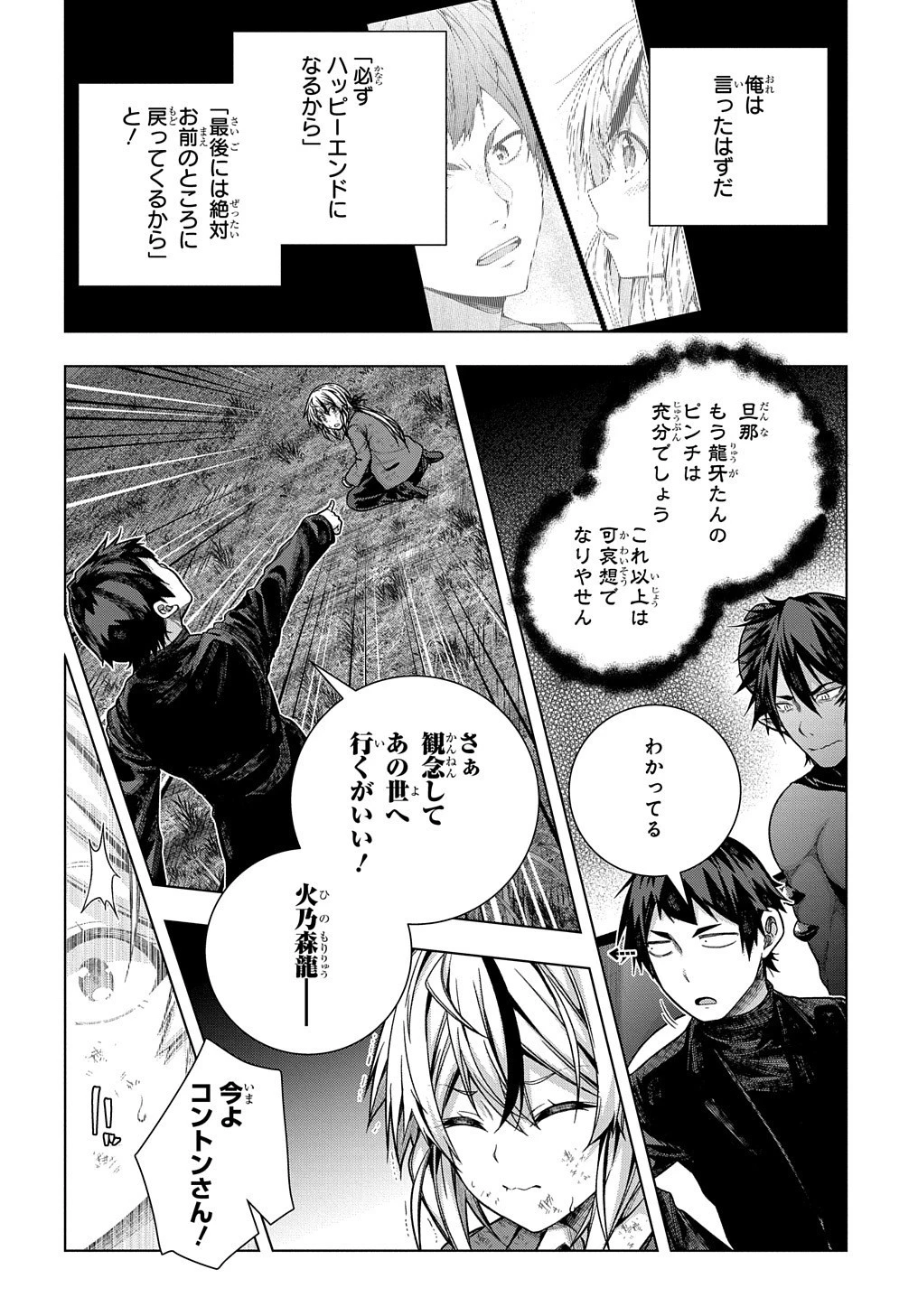 友人キャラは大変ですか? 第30話 - 21