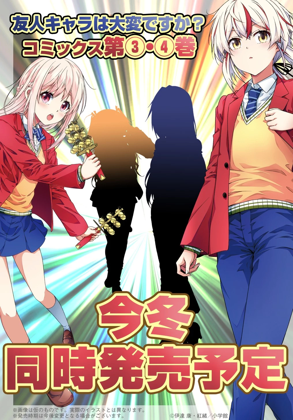 友人キャラは大変ですか? 第30話 - 24