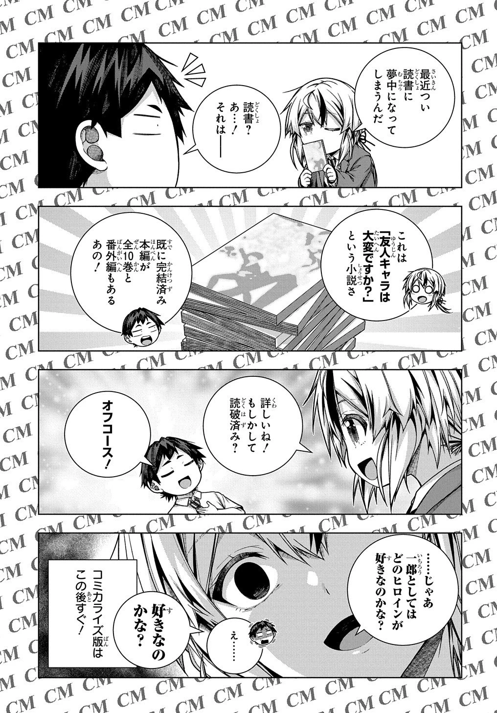 友人キャラは大変ですか? 第32話 - 2