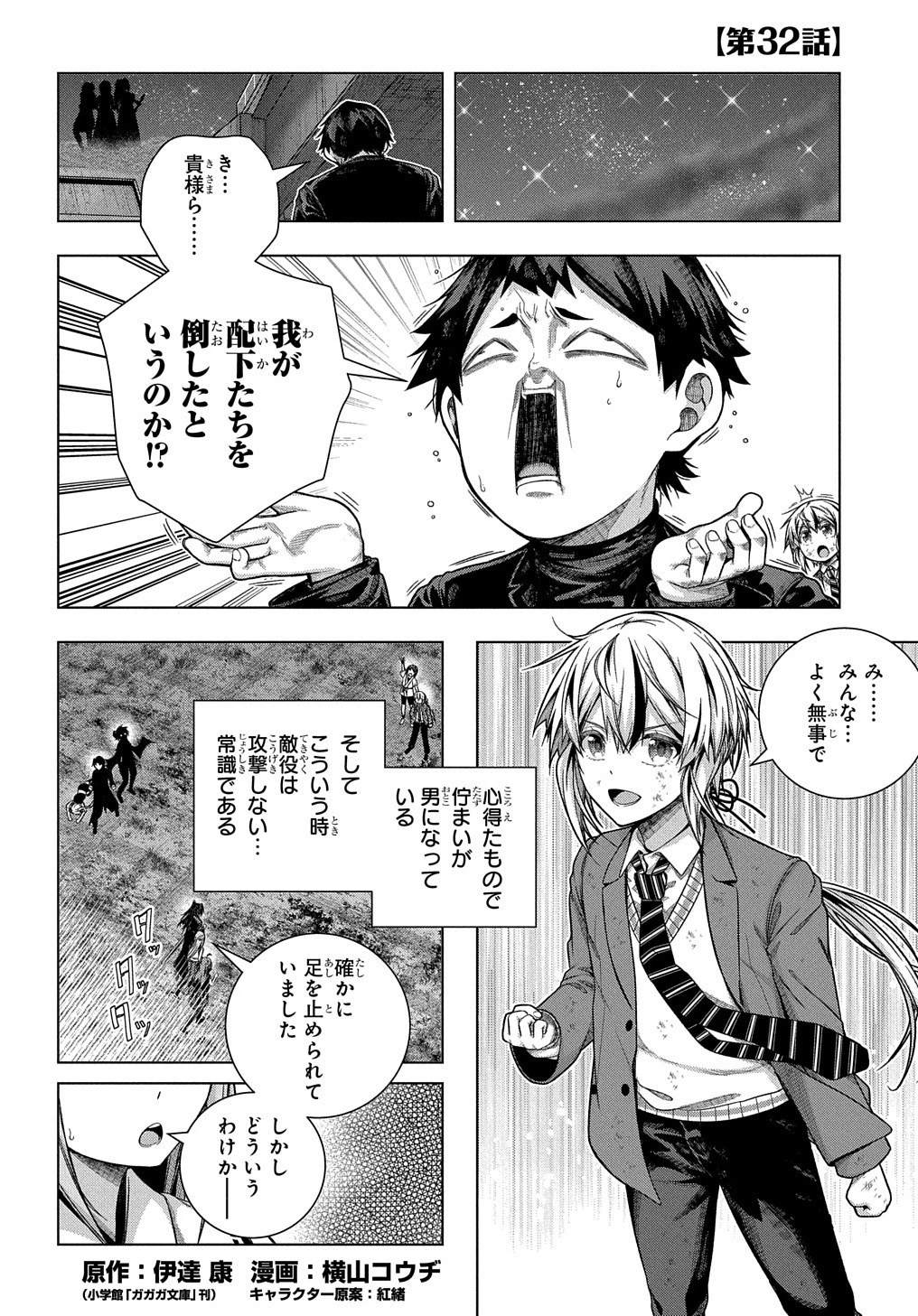 友人キャラは大変ですか? 第32話 - 3
