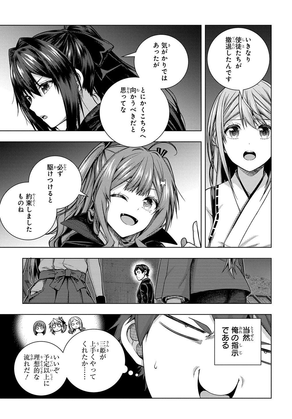 友人キャラは大変ですか? 第32話 - 4
