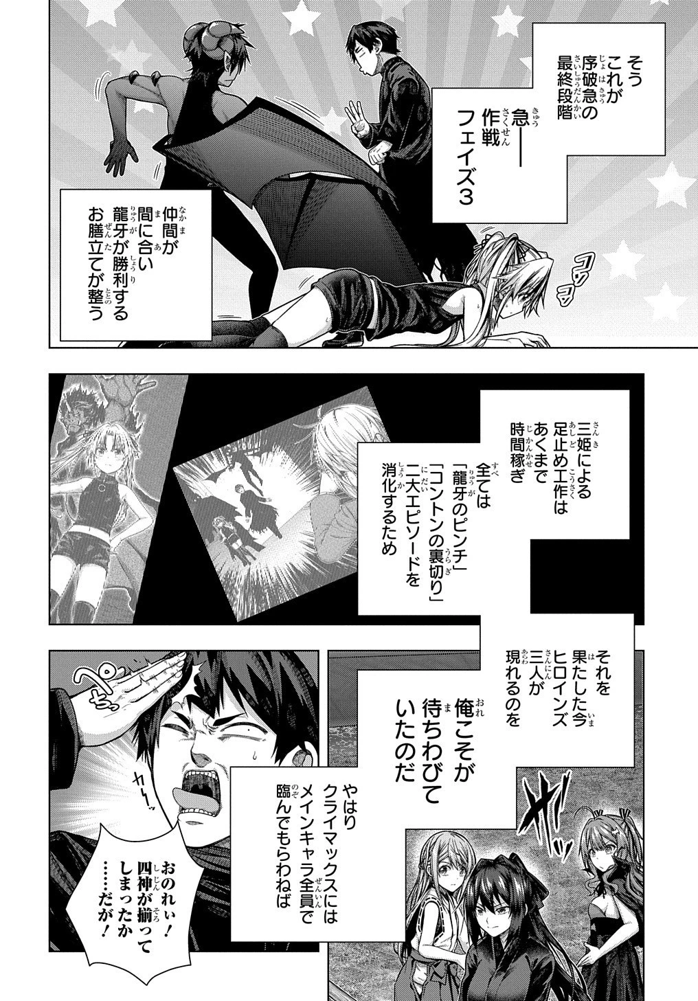友人キャラは大変ですか? 第32話 - 5