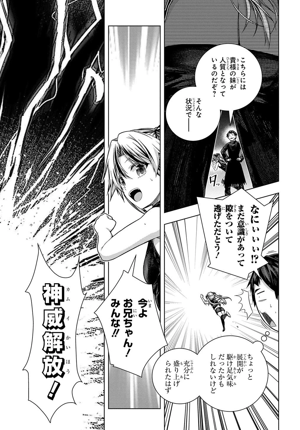 友人キャラは大変ですか? 第32話 - 6