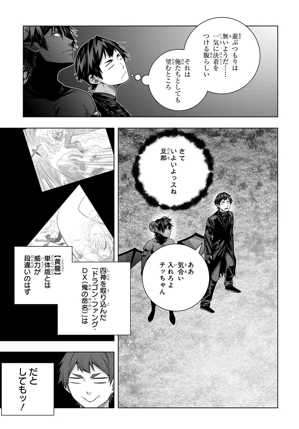 友人キャラは大変ですか? 第32話 - 10