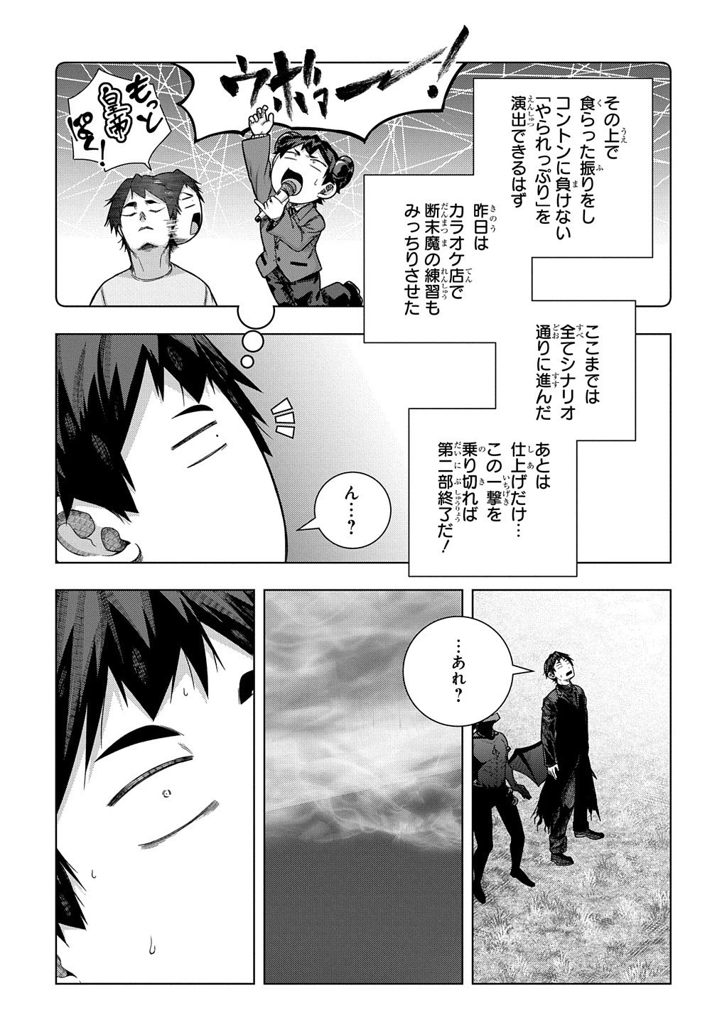 友人キャラは大変ですか? 第32話 - 12