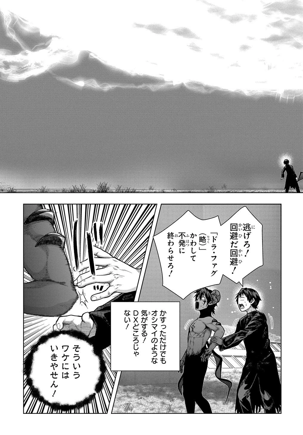 友人キャラは大変ですか? 第32話 - 14