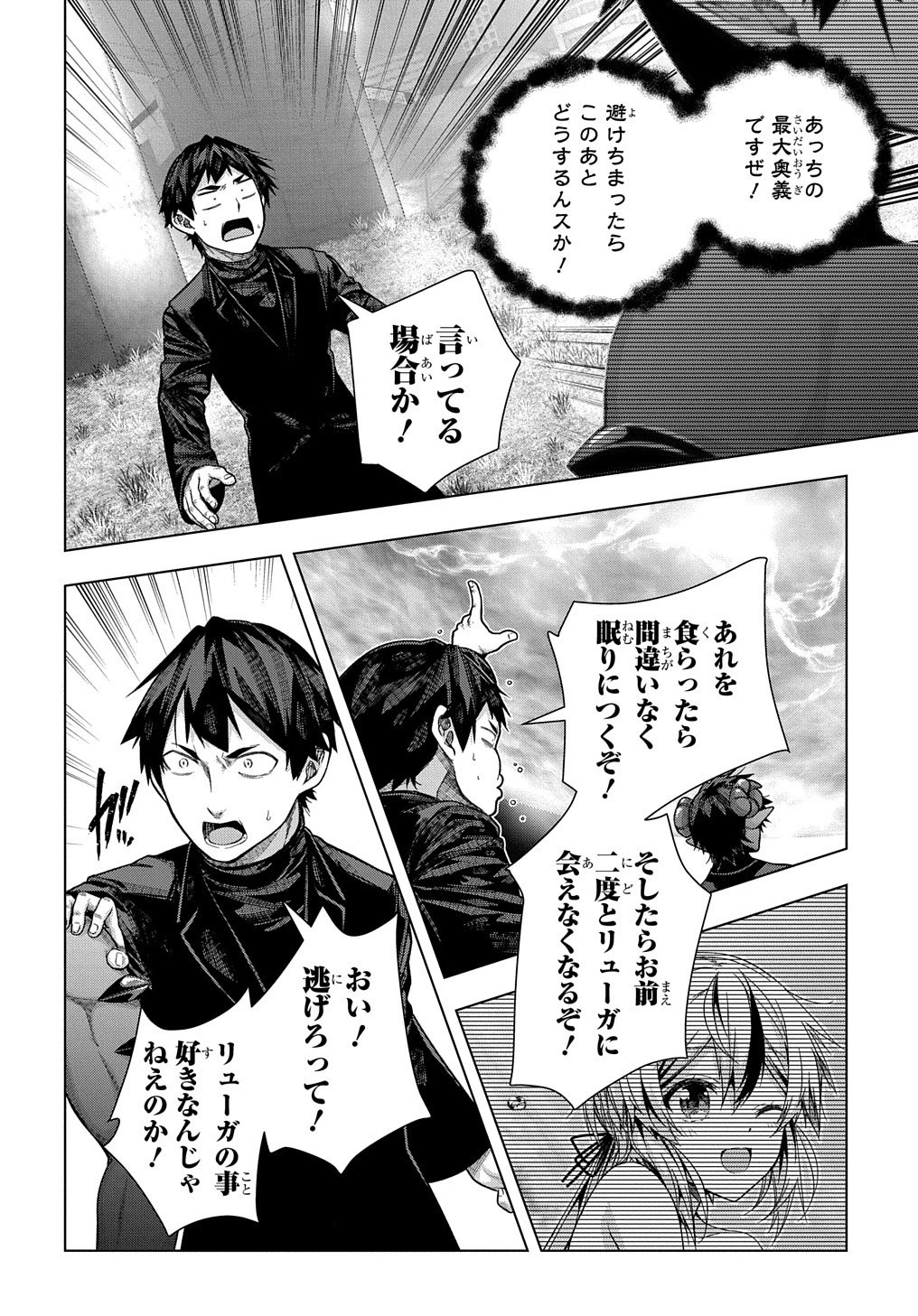 友人キャラは大変ですか? 第32話 - 15