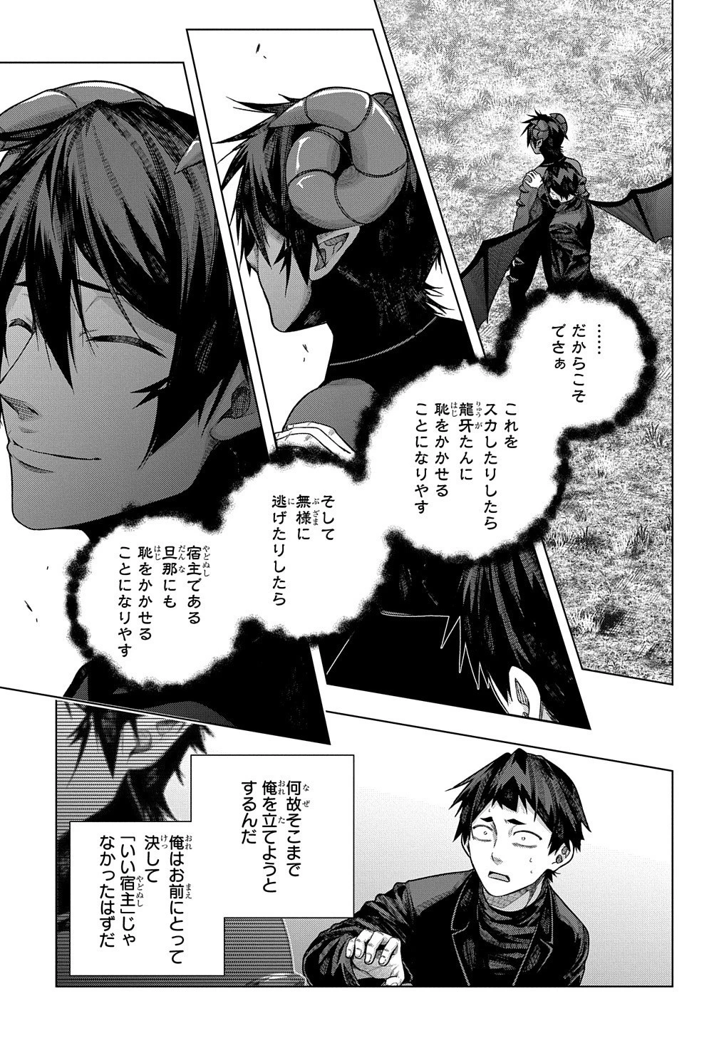 友人キャラは大変ですか? 第32話 - 16