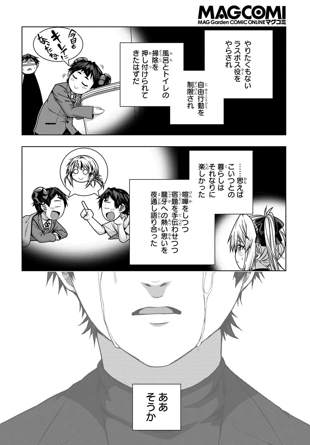 友人キャラは大変ですか? 第32話 - 17