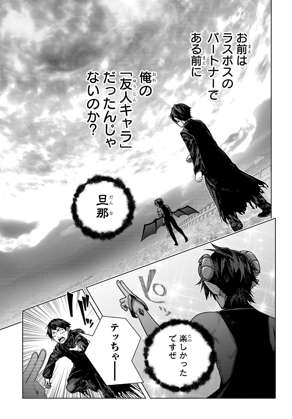 友人キャラは大変ですか? 第32話 - 18