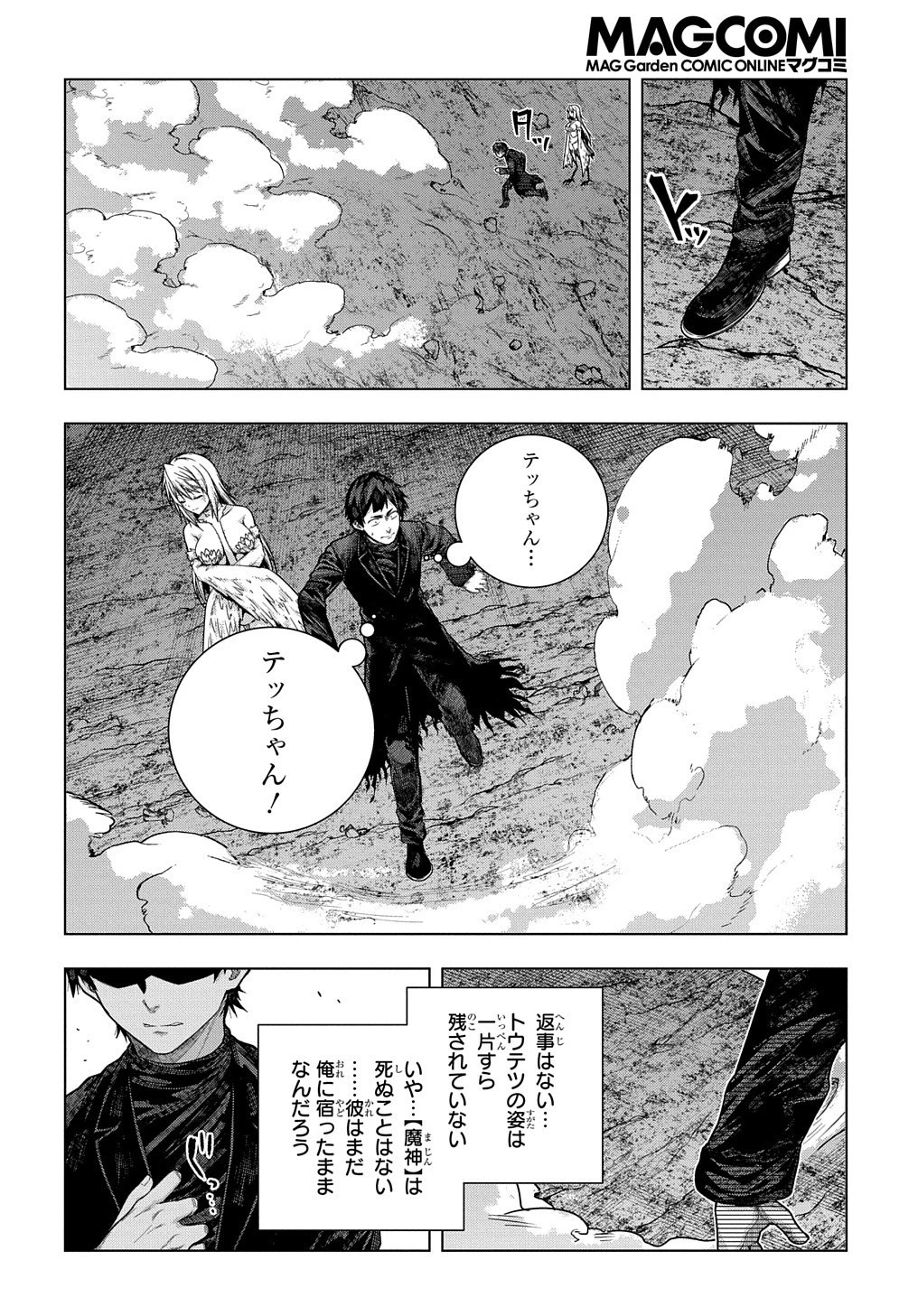 友人キャラは大変ですか? 第32話 - 25