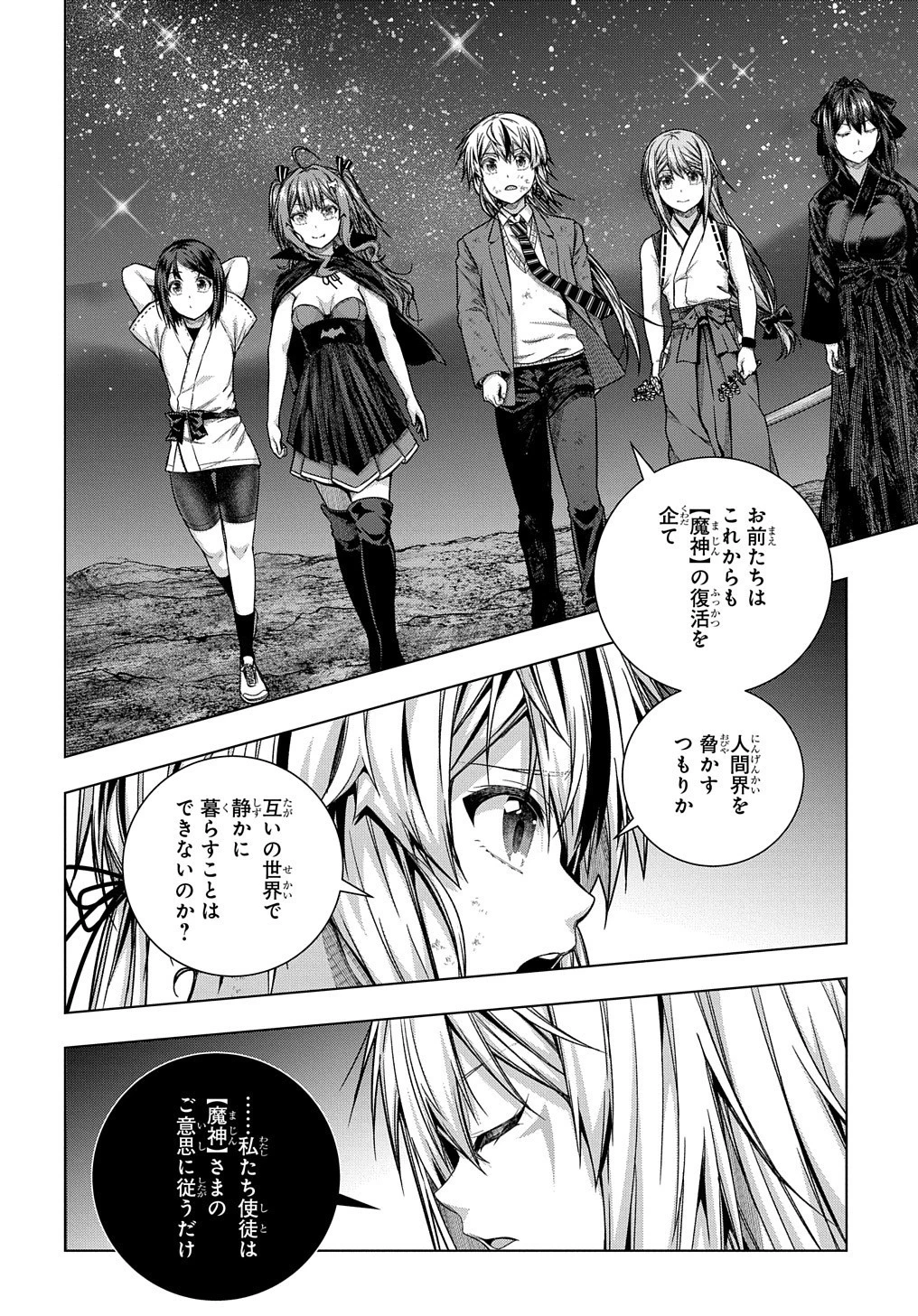 友人キャラは大変ですか? 第32話 - 27