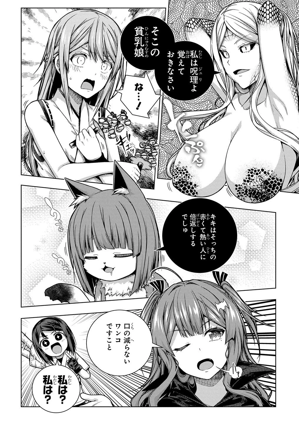 友人キャラは大変ですか? 第32話 - 29