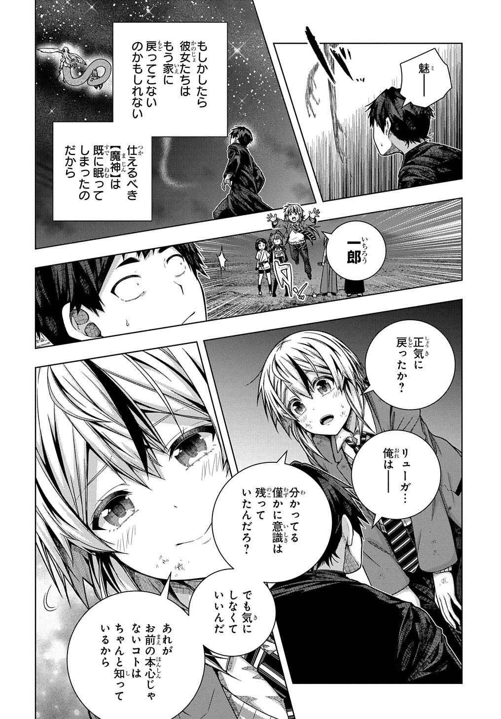 友人キャラは大変ですか? 第32話 - 31