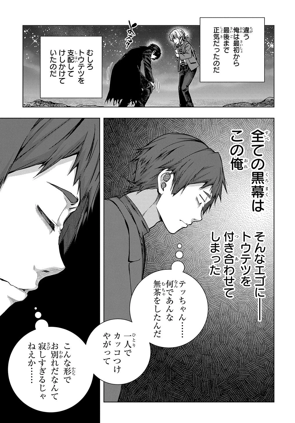 友人キャラは大変ですか? 第32話 - 32