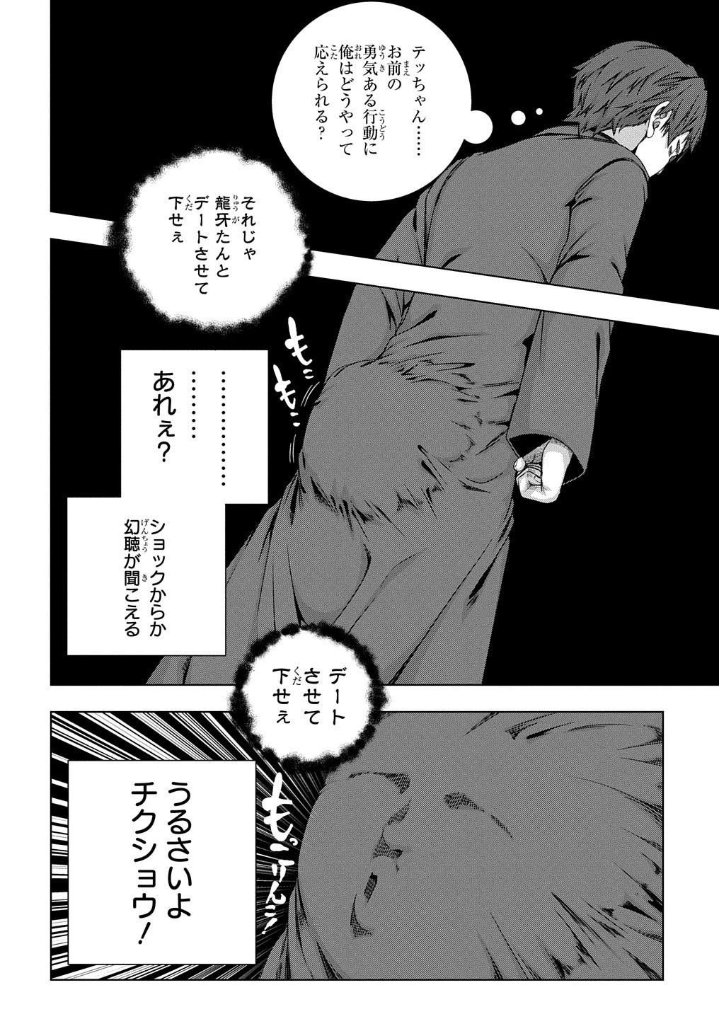友人キャラは大変ですか? 第32話 - 33