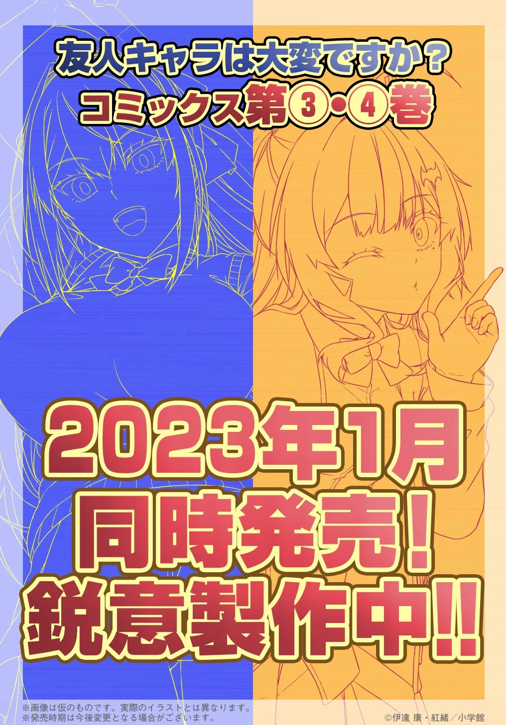 友人キャラは大変ですか? 第32話 - 34