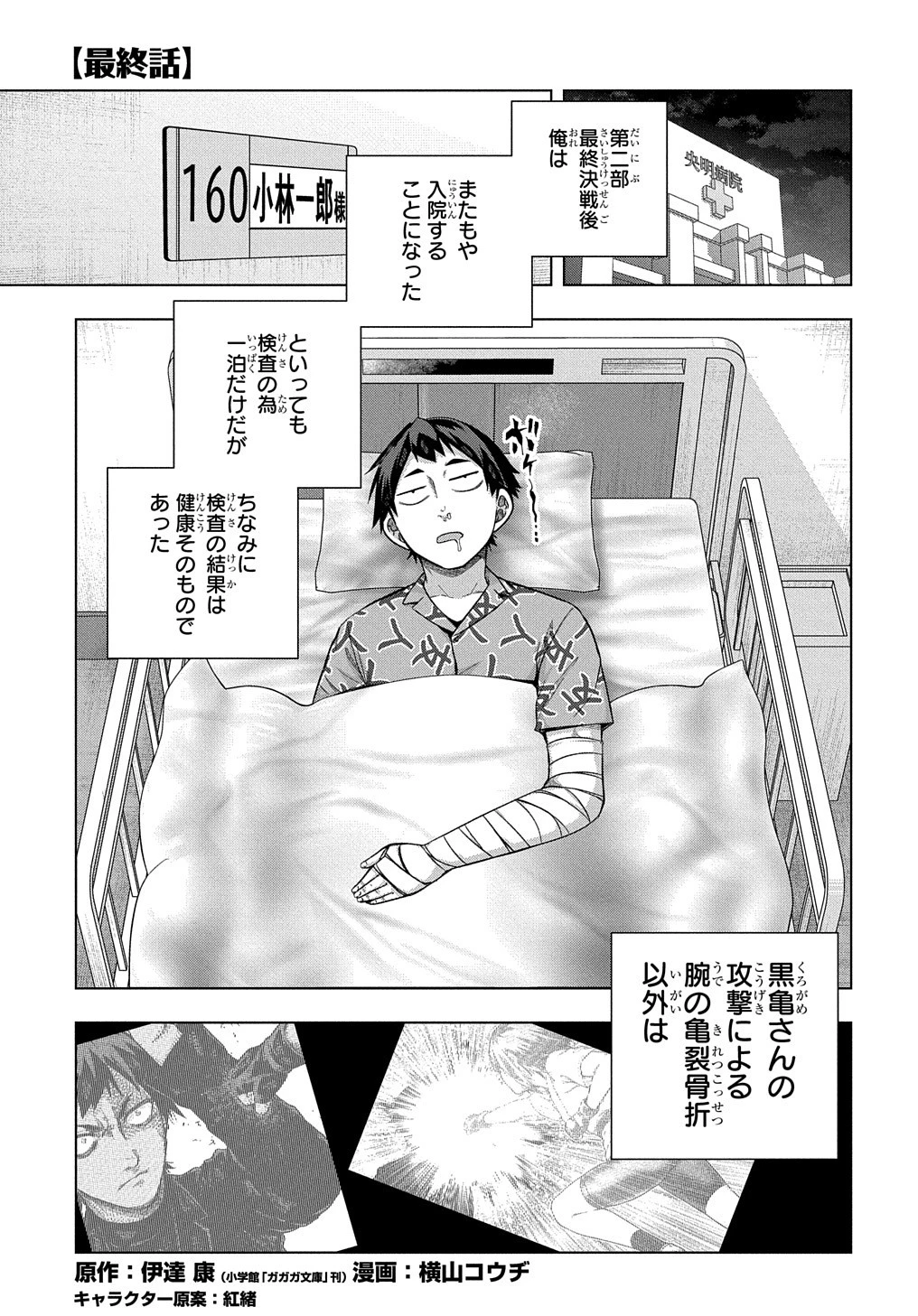 友人キャラは大変ですか? 第33話 - 1
