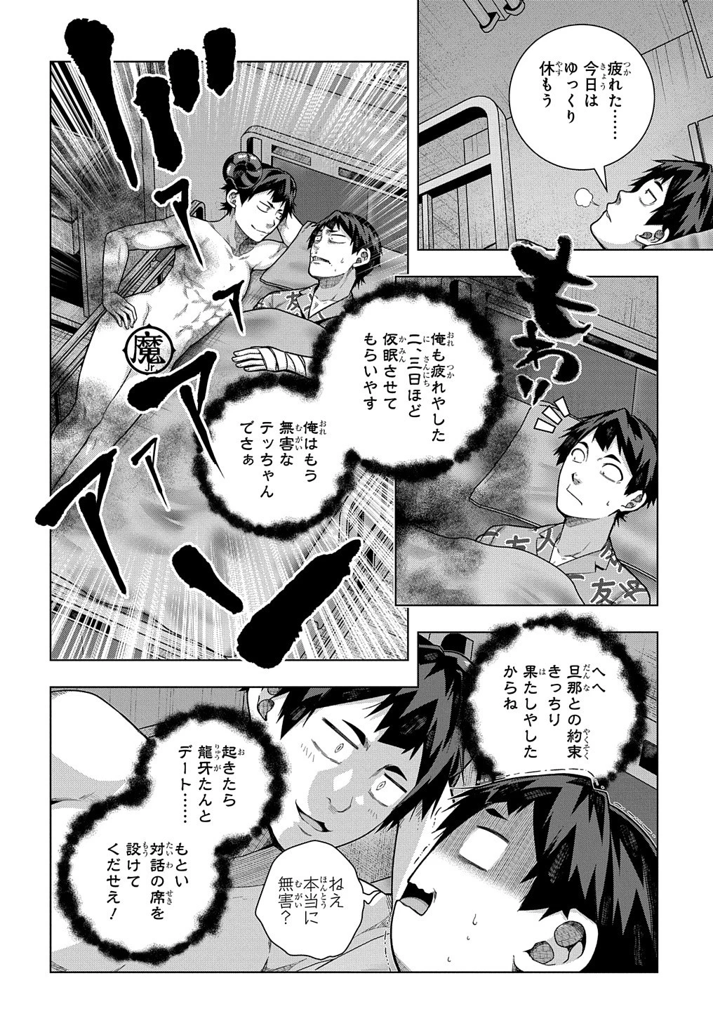 友人キャラは大変ですか? 第33話 - 2
