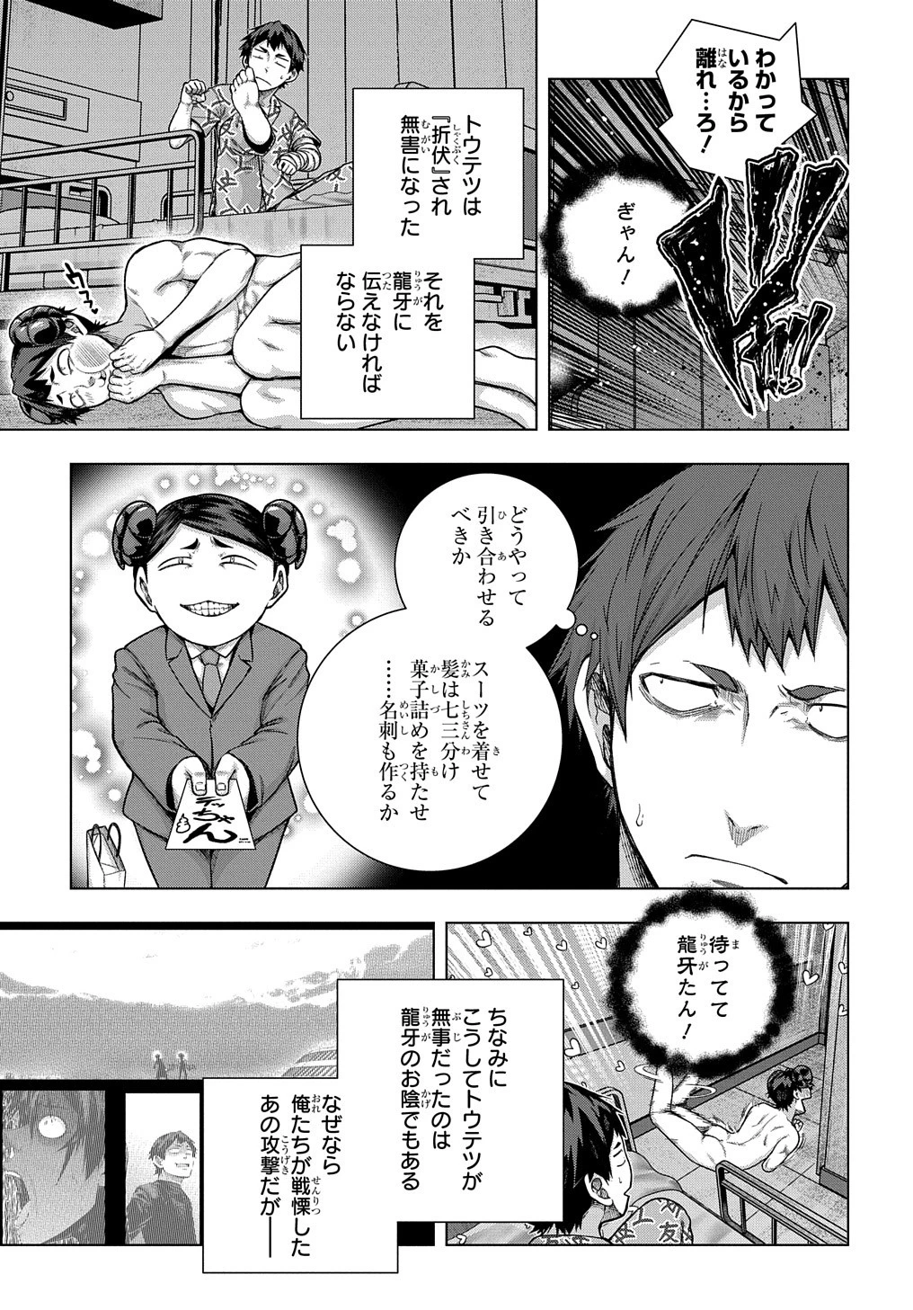 友人キャラは大変ですか? 第33話 - 3