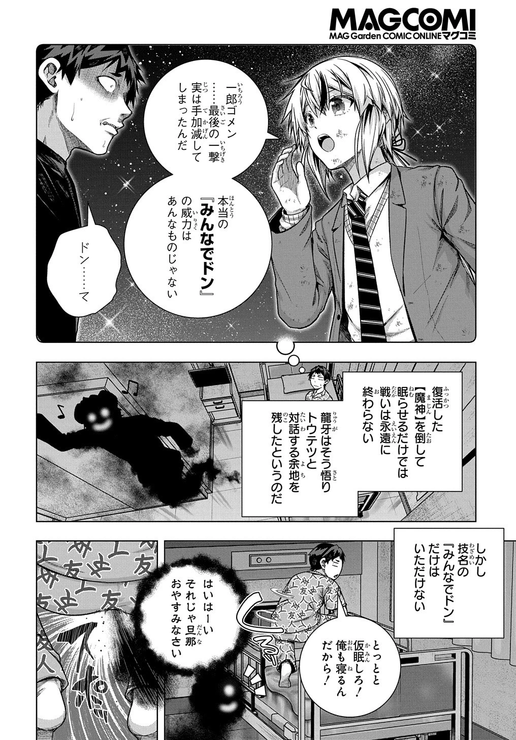 友人キャラは大変ですか? 第33話 - 4