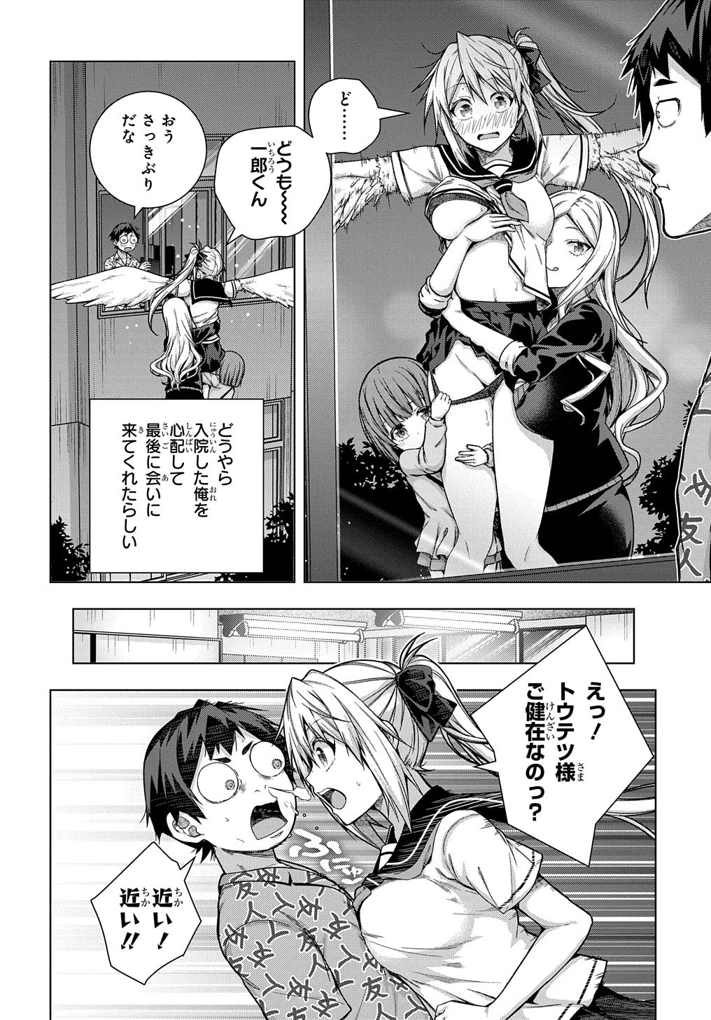 友人キャラは大変ですか? 第33話 - 6