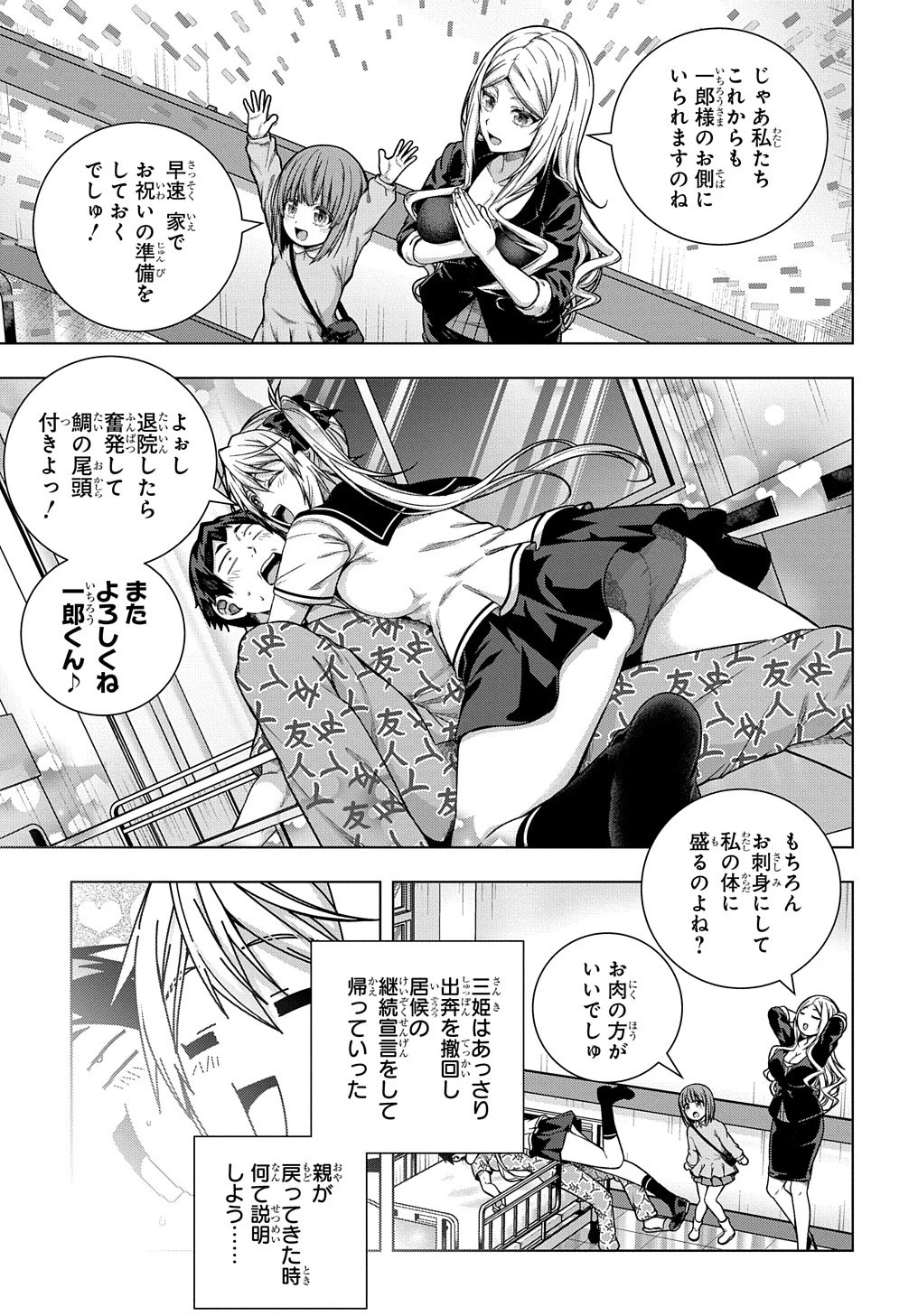 友人キャラは大変ですか? 第33話 - 7