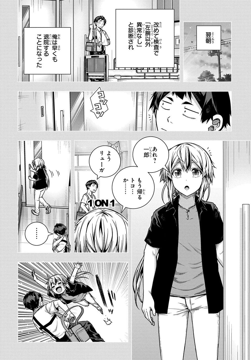 友人キャラは大変ですか? 第33話 - 8