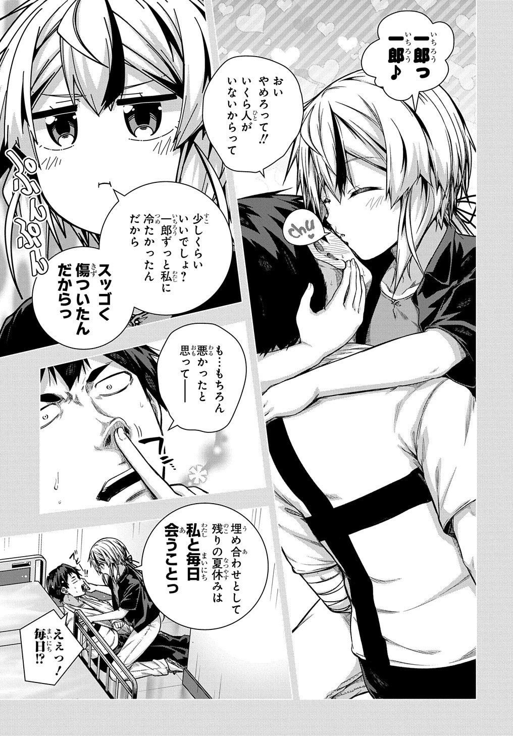 友人キャラは大変ですか? 第33話 - 9
