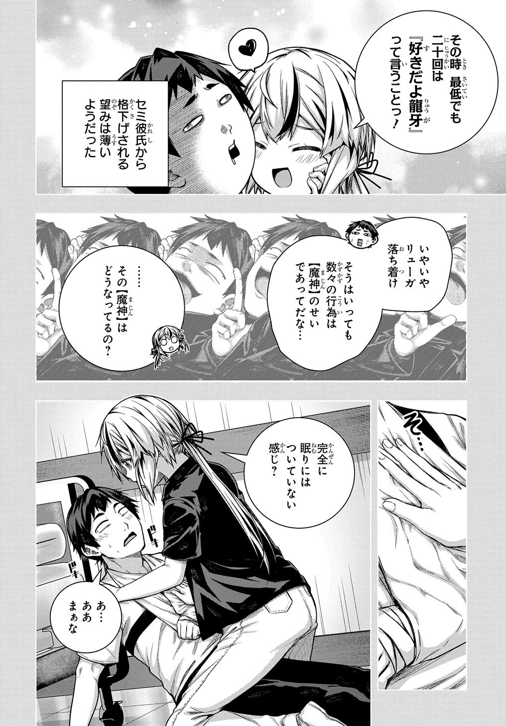友人キャラは大変ですか? 第33話 - 10