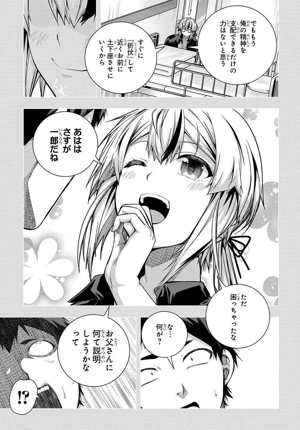 友人キャラは大変ですか? 第33話 - 11