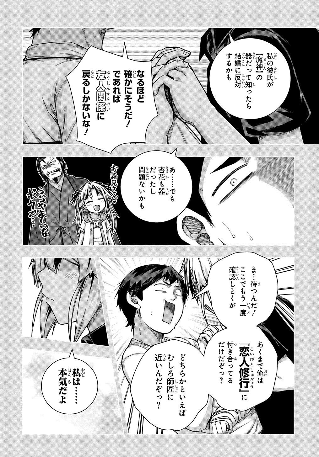 友人キャラは大変ですか? 第33話 - 12