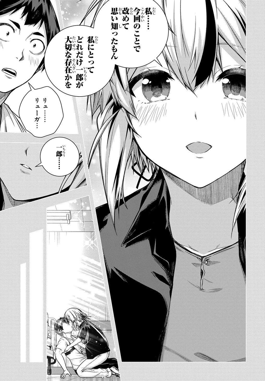 友人キャラは大変ですか? 第33話 - 13