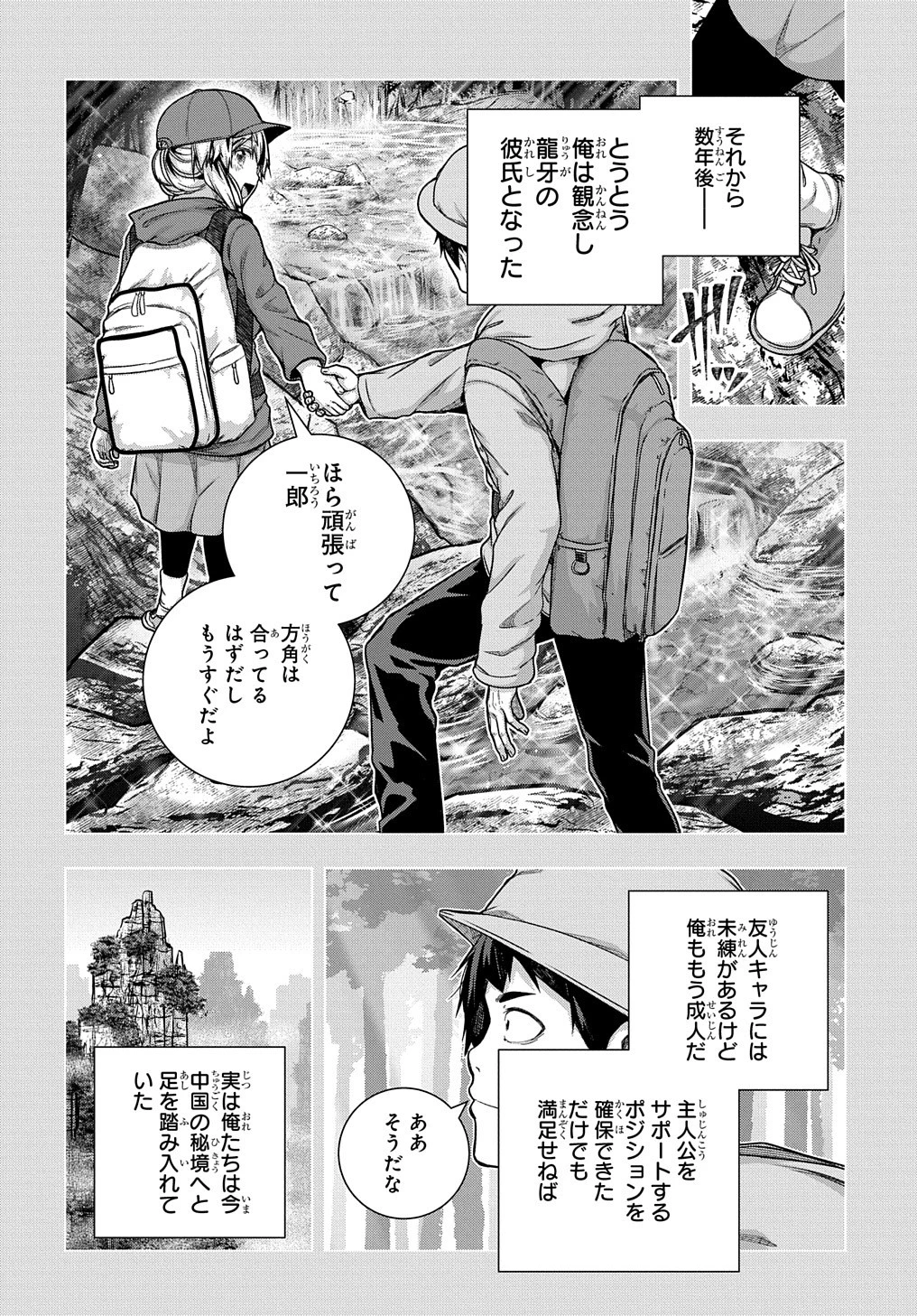 友人キャラは大変ですか? 第33話 - 14