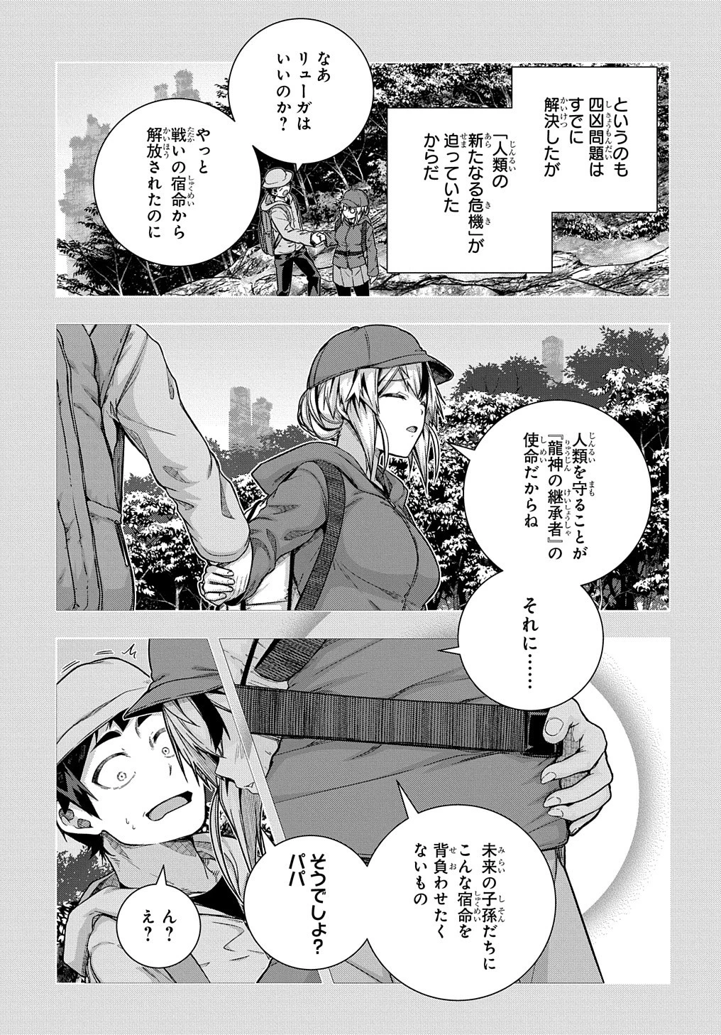 友人キャラは大変ですか? 第33話 - 15