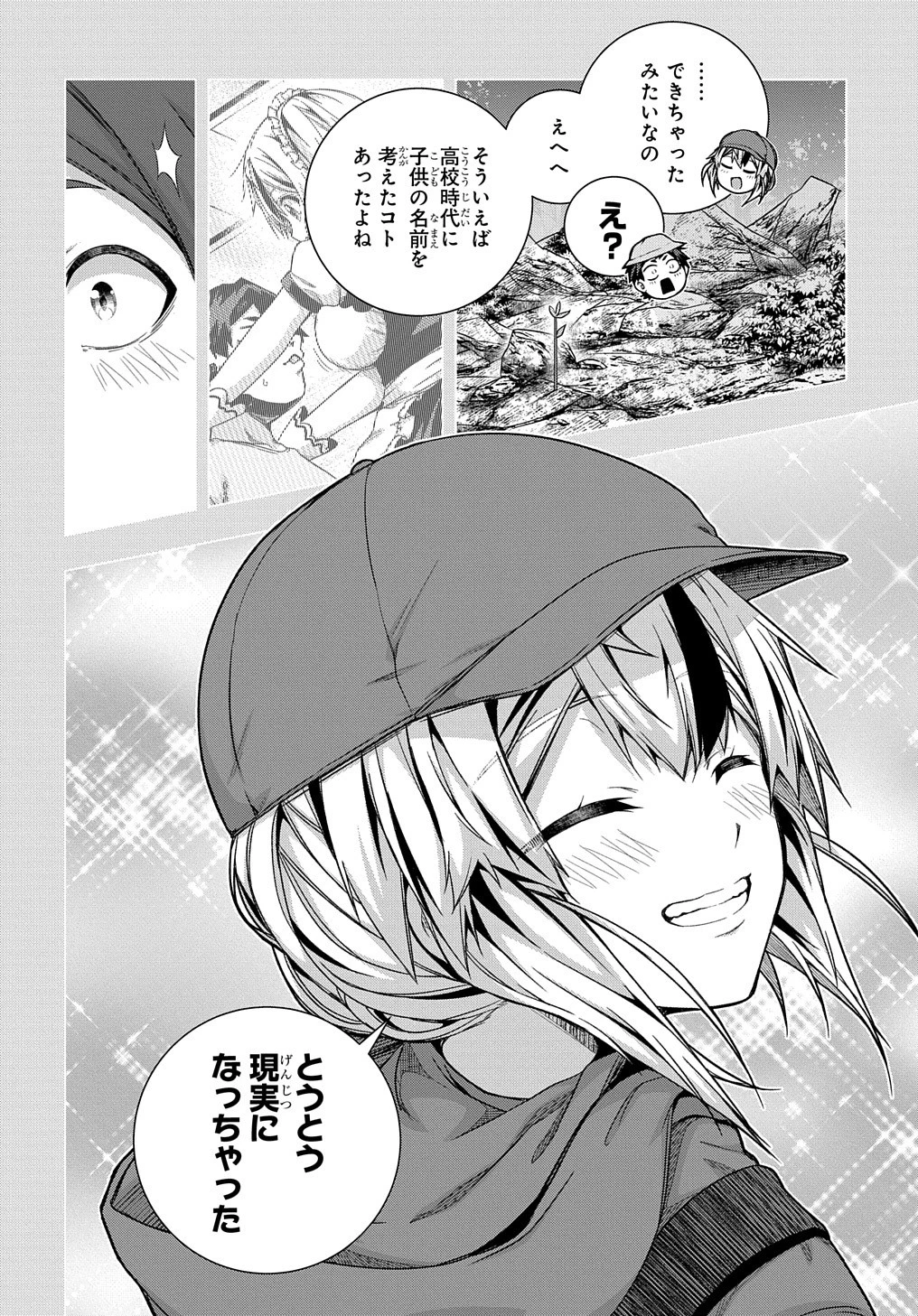 友人キャラは大変ですか? 第33話 - 16
