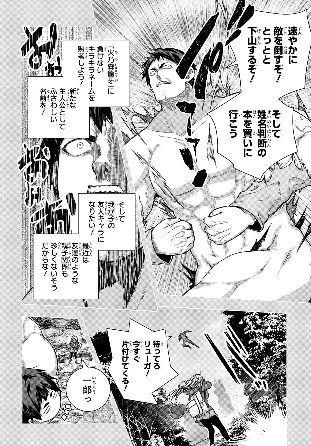 友人キャラは大変ですか? 第33話 - 18